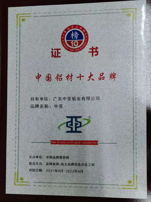 【中亚喜讯】| 荣获“2021年度中国铝材十大品牌”证书(图2) 【中亚喜讯】| 荣获“2021年度中国铝材十大品牌”证书(图2)