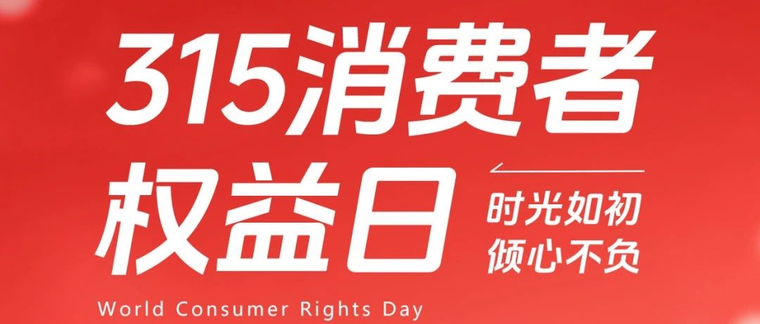 3·15丨中亚铝业筑牢品质防线，让消费者权益“铝”获保障！