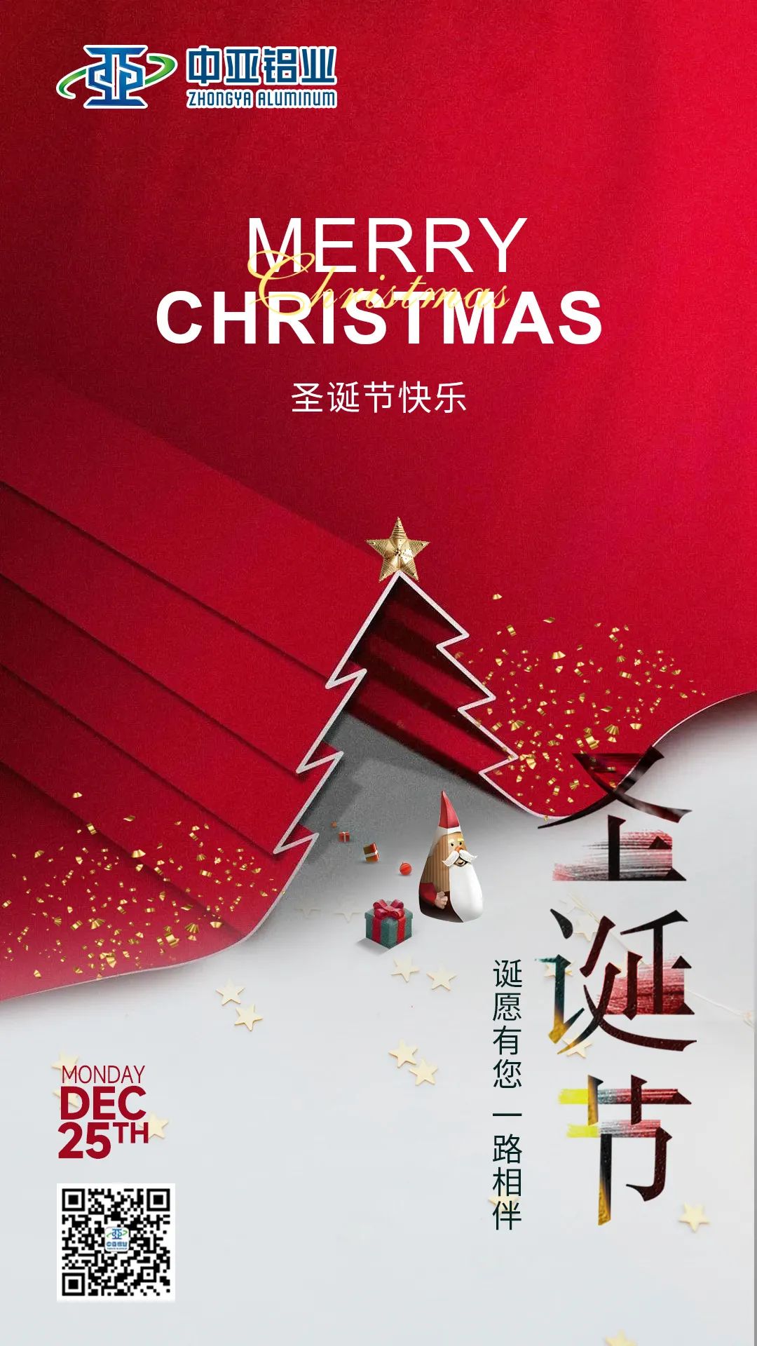 铝遇圣诞丨祝大家圣诞快乐,喜乐长安!(图1) 铝遇圣诞丨祝大家圣诞快乐,喜乐长安!(图1)