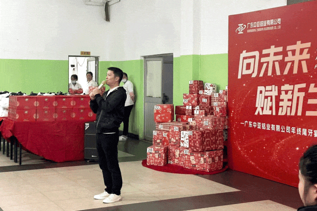 向未来，赋新生｜中亚铝业年终尾牙宴(图1)