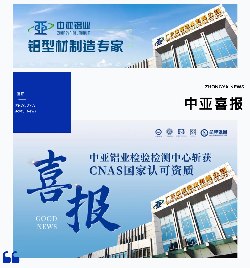 喜报！中亚铝业检验检测中心斩获cnas国家认可资质(图1)